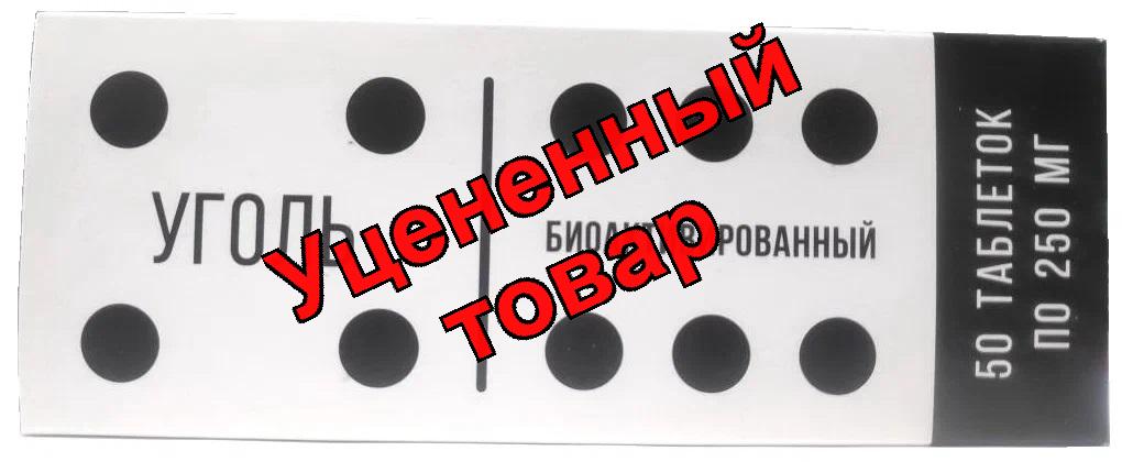 Уголь биоактивированный тб 250 мг N 50