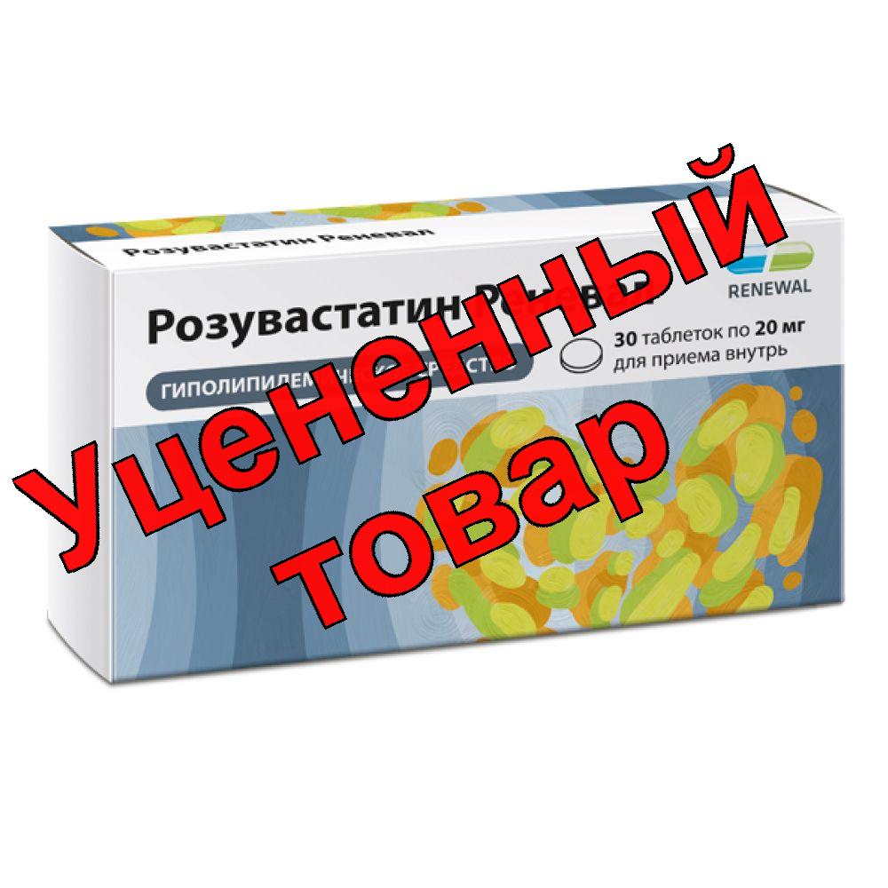 Розувастатин таб п/о плен 20мг N 30