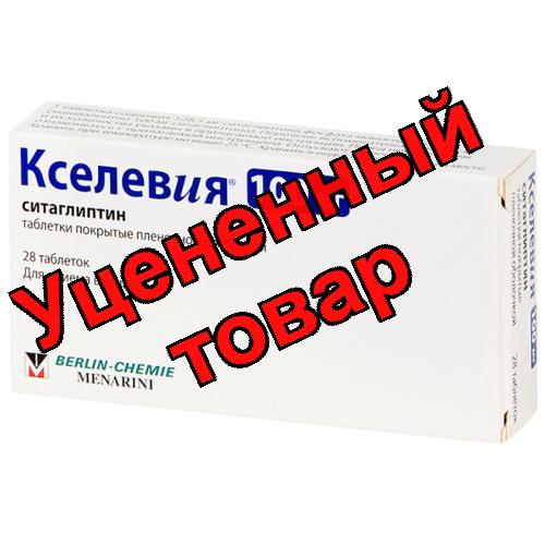 Кселевия таблетки покрытые пленочной оболочкой 100мг N 28