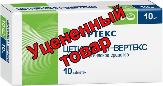 Цетиризин тб п/о плен 10мг N 10