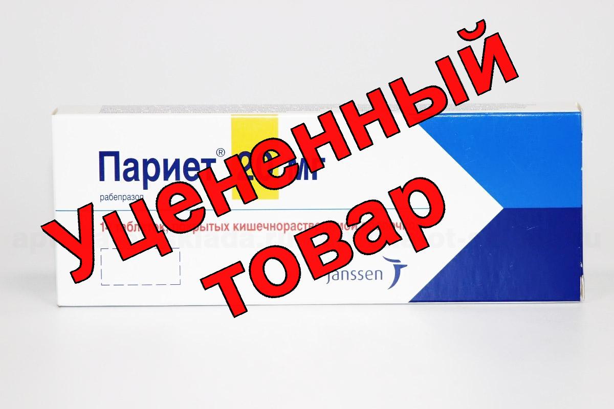 Париет тб п/о 20мг N 14