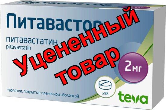 Питавастор тб п/о 2мг N 98
