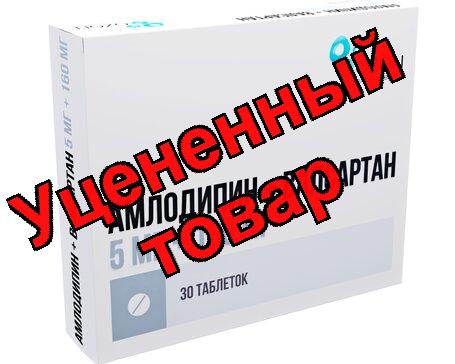 Амлодипин+валсартан табл п/о 5мг+160мг N30