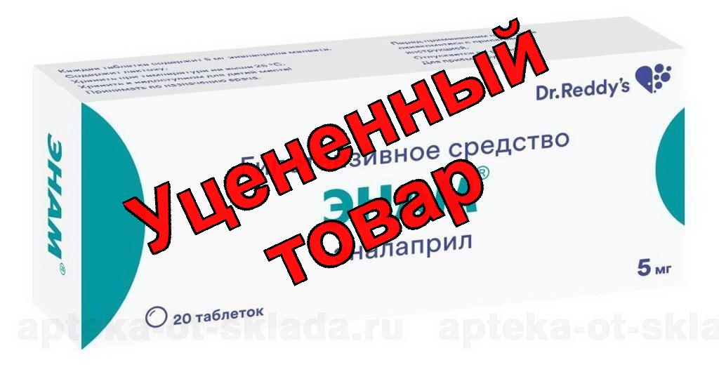 Энам тб 5мг N 20