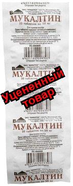 Мукалтин тб 50мг N 10