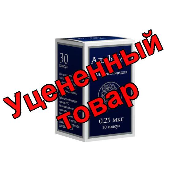Альфа Д3 капсулы 0,25мкг N 30