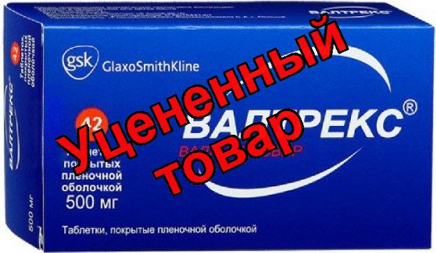Валтрекс тб п/о плен 500мг N 42