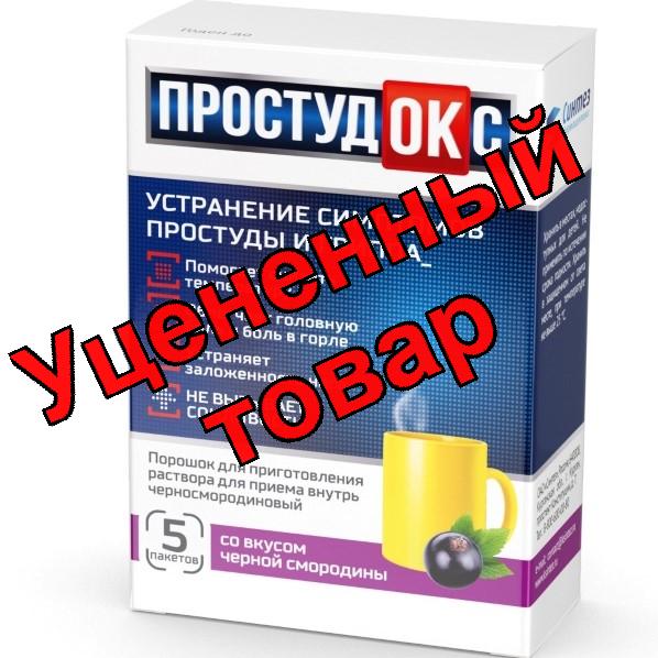 Простудокс порошок для приг р-ра черная смородина N 5