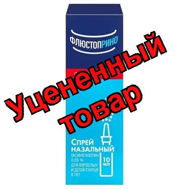 Флюстоприно спрей назальный 0,05% фл 10мл N 1