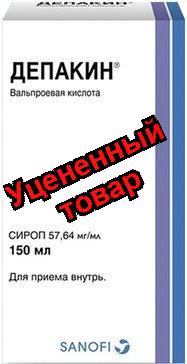 Депакин сироп детск 57.64мг/мл  фл 150мл N 1