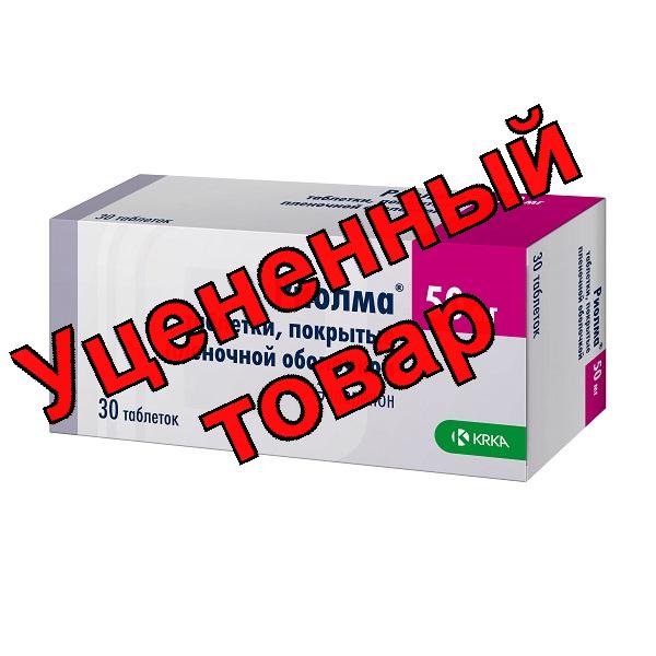 Риолма тб п/о плен 50мг N 30