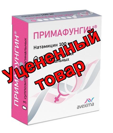 Примафунгин суппозитории вагинальные 100мг N 3