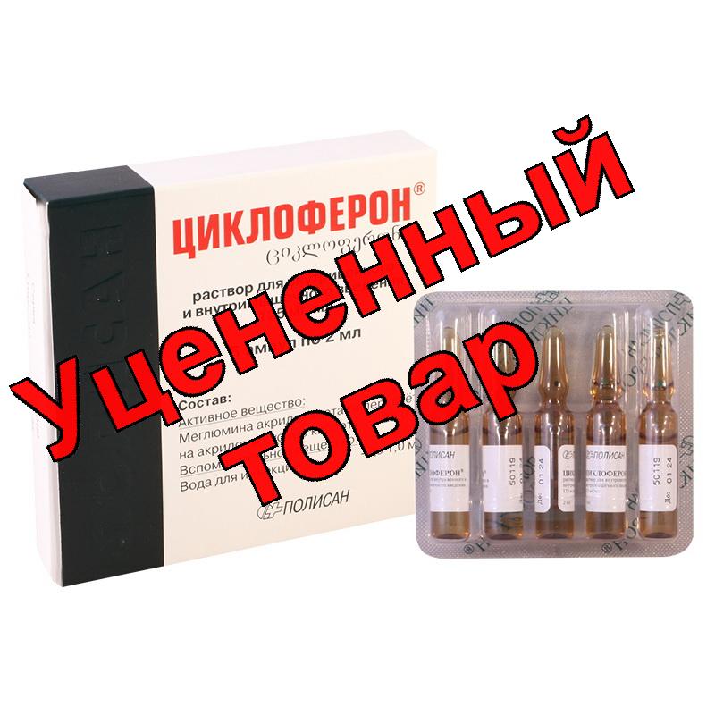 Циклоферон амп 12.5% 2мл N 5