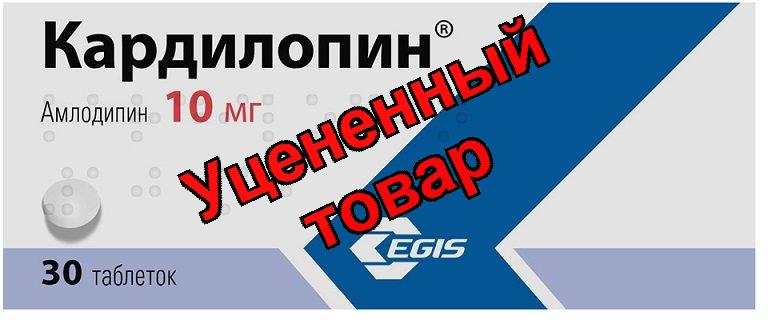 Кардилопин тб 10мг N 30
