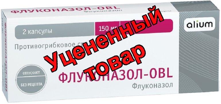Флуконазол Оболенское капс 150мг N 2