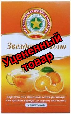 Звездочка Флю порошок пригот р-ра для внутрь пак 15г апельсин N 5