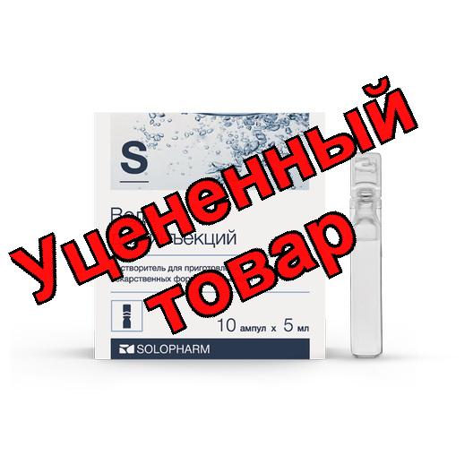 Вода для инъекций амп 5мл N 10
