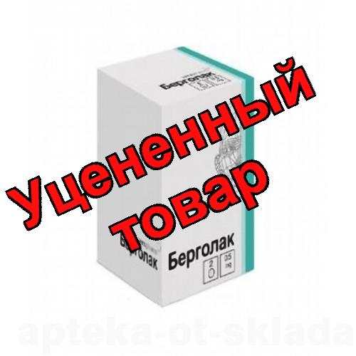 Берголак таб 0,5мг N 2