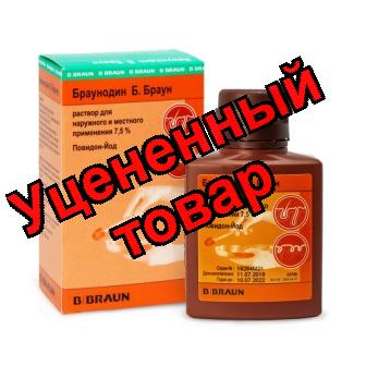 Браунодин Б.Браун р-р для наруж и мест прим 7,5% 100 мл