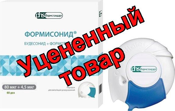 Формисонид пор д/инг дозир 80мкг+4,5мкг 60 доз блистеры в ингаляторах