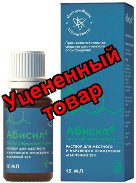 Абисил р-р для мест и наруж прим масляный 20% 15мл