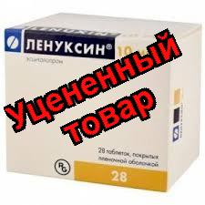 Ленуксин 10мг тб п/о N28
