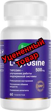 Л-тирозинтб 500мгн N 60