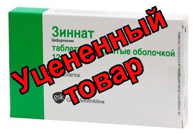 Зиннат тб п/о плен 125мг N 10