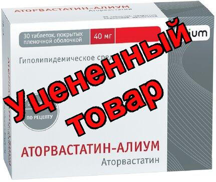 Аторвастатин тб п/о плен 40мг N 30