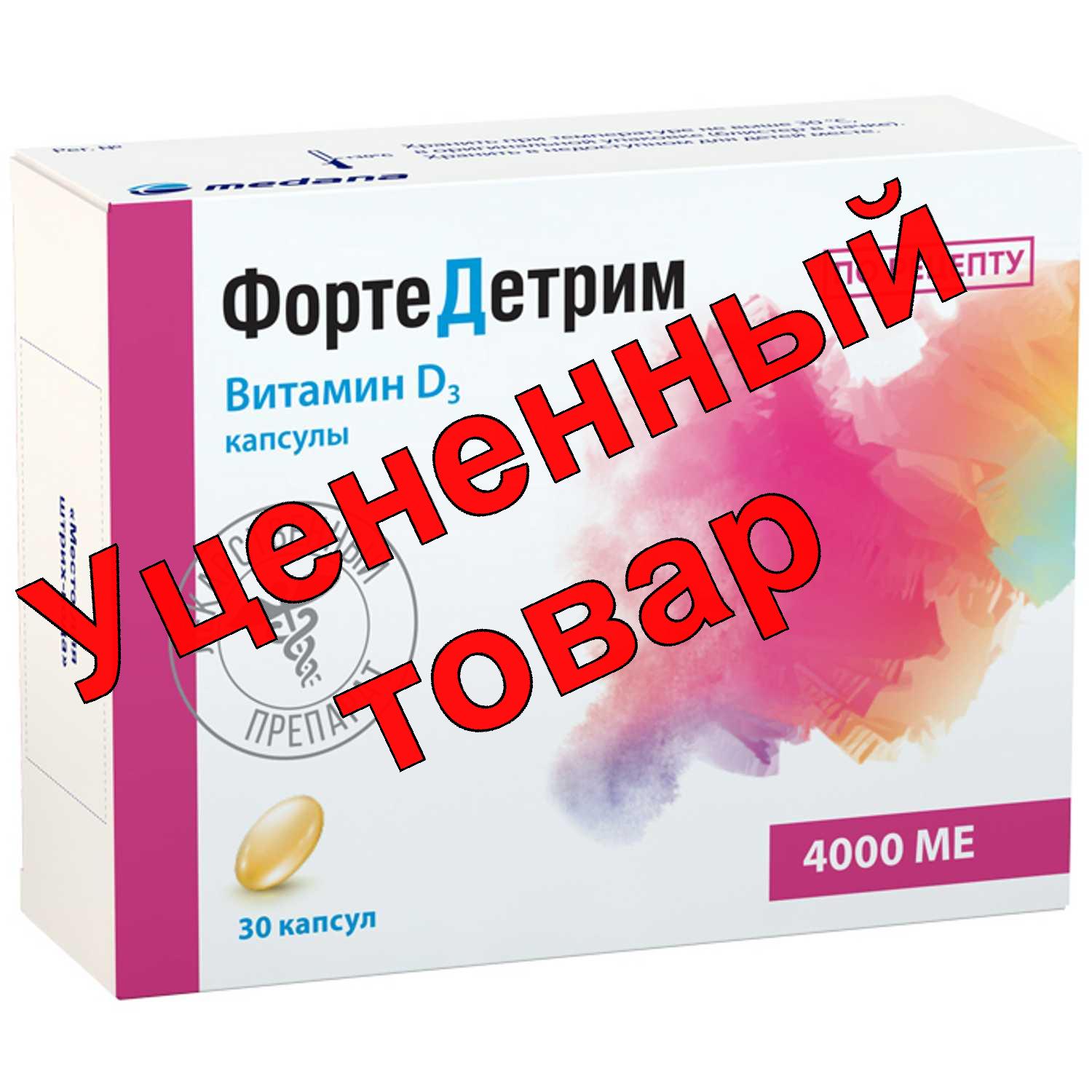 Фортедетрим капс 4000МЕ N 30