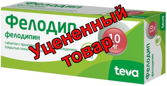 Фелодип тб п/о 10мг N 30