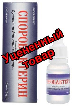 Споробактерин жидкий сусп фл 10мл N 1