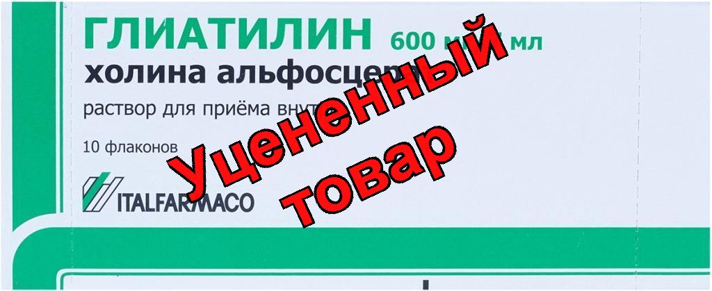 Глиатилин р-р для приема внутрь 600мг/7мл фл 7 мл N 10