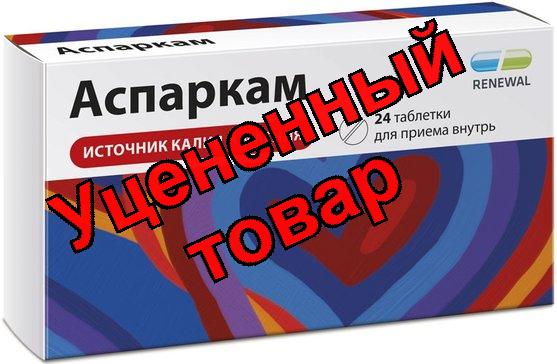 Аспаркам таб N 24