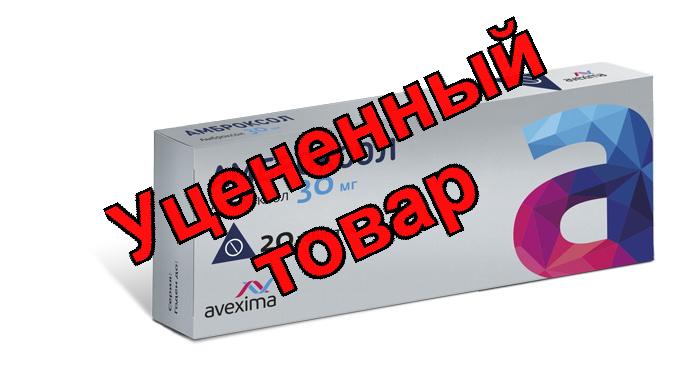 Амброксол Авексима тб 30мг N 30