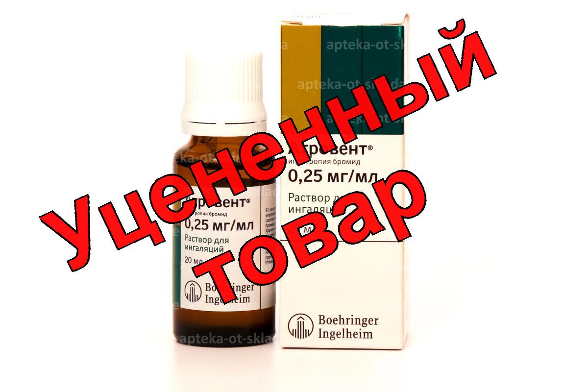 Атровент раствор для ингаляций 0.025% флакон 20мл