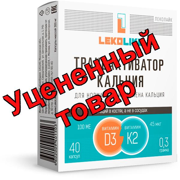 Трансактиватор кальция капс N 40