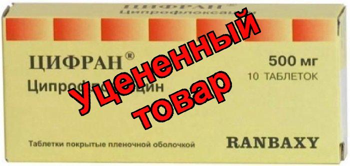 Цифран тб п/о плен 500мг N 10