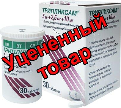 Трипликсам тб п/о 5мг+2,5мг+10мг N 30