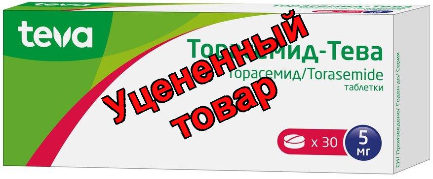 Торасемид тева таб 5мг N 30