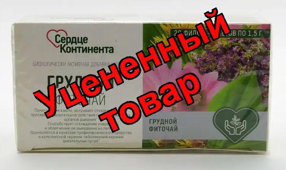 Сердце Континента фиточай грудной БАД фильтр-пакеты 1,5г 20шт
