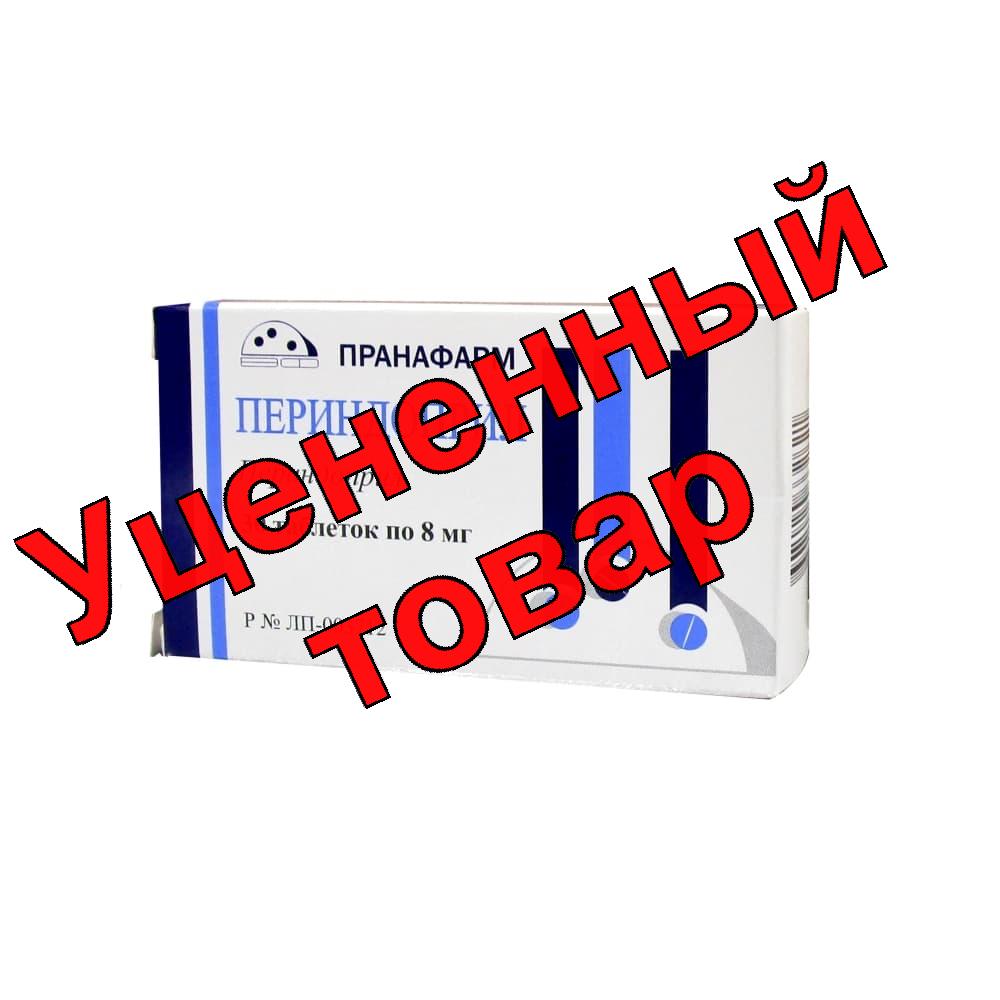 Периндоприл тб 8 мг N 30