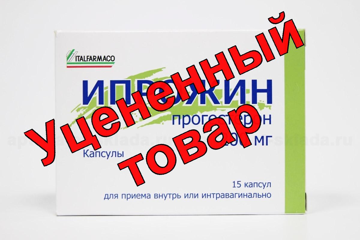 Ипрожин капс для вагинального или внутр прим 200 мг N 15