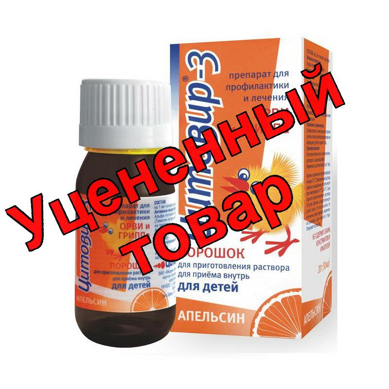 Цитовир-3 пор-к д/приг р-ра для приема внутрь 20 г (50 мл) апельсин N 1