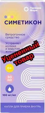 Симеотик капли для приема внутрь 100 мг/мл  фл 30мл N1