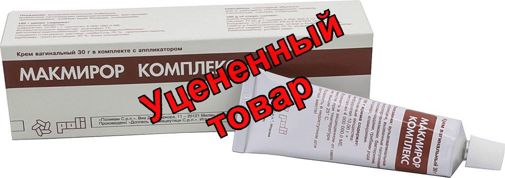 Макмирор комплекс крем вагин 30г N 1