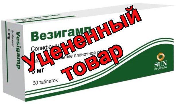 Везигамп табл п/о 5мг N 30