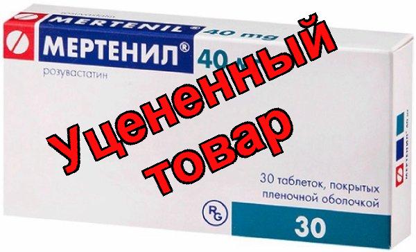 Мертенил тб п/о 40мг N 30
