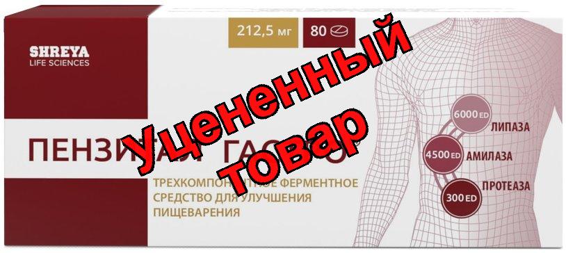 Пензитал Гастро таб п/о кшр N 80