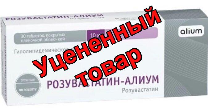 Розувастатин 5мг табл п/о N30
